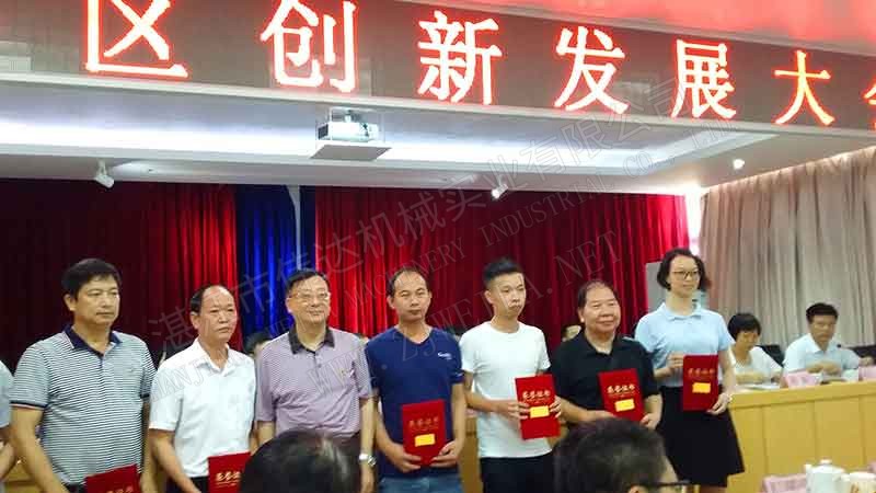 新闻-坡头区创新发展大会召开,我司坚持科技创新,取得累累硕果