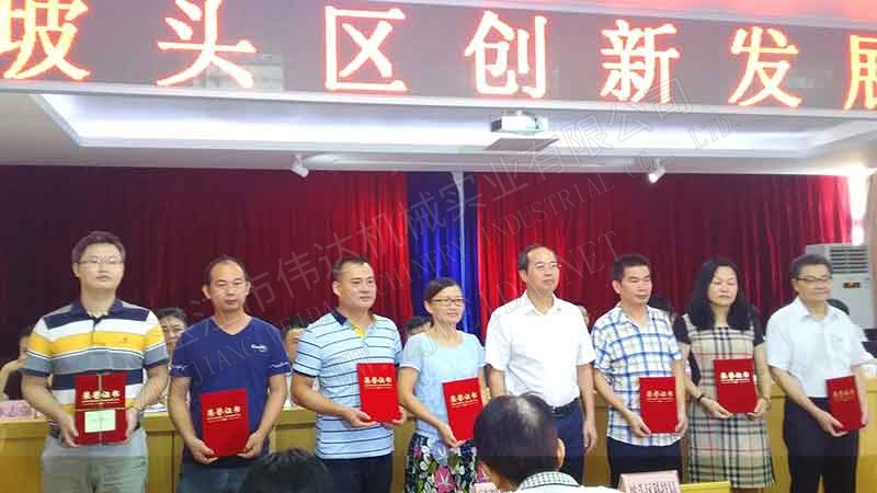 新闻-坡头区创新发展大会召开,我司坚持科技创新,取得累累硕果